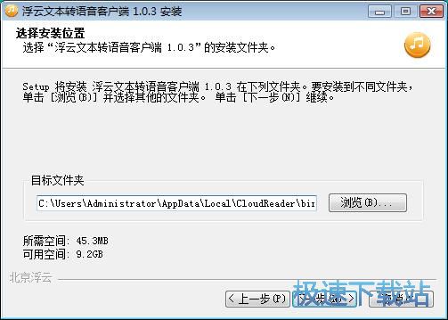 浮云文字转语音安装教程