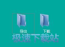 图：修改文件夹颜色教程