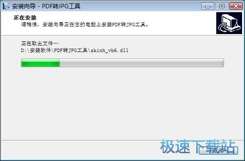 图：PDF转JPG工具安装教程