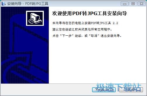 图：PDF转JPG工具安装教程