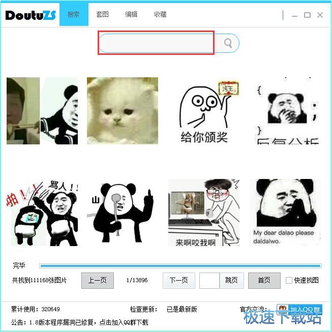 图：搜索发送表情包教程