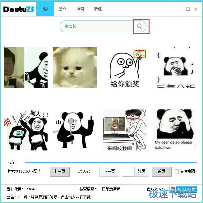 图：搜索发送表情包教程