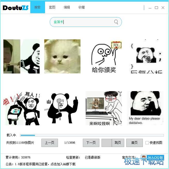 图：搜索发送表情包教程