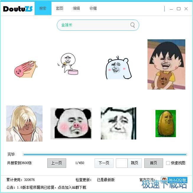 图：搜索发送表情包教程
