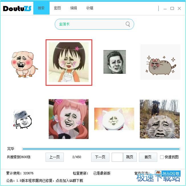 图：搜索发送表情包教程