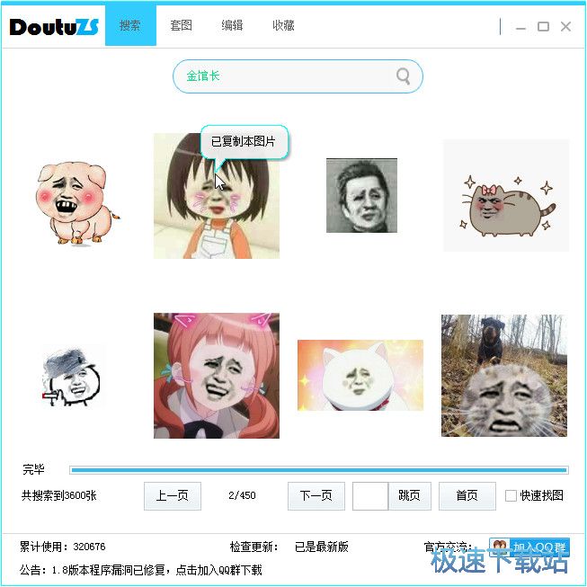 图：搜索发送表情包教程