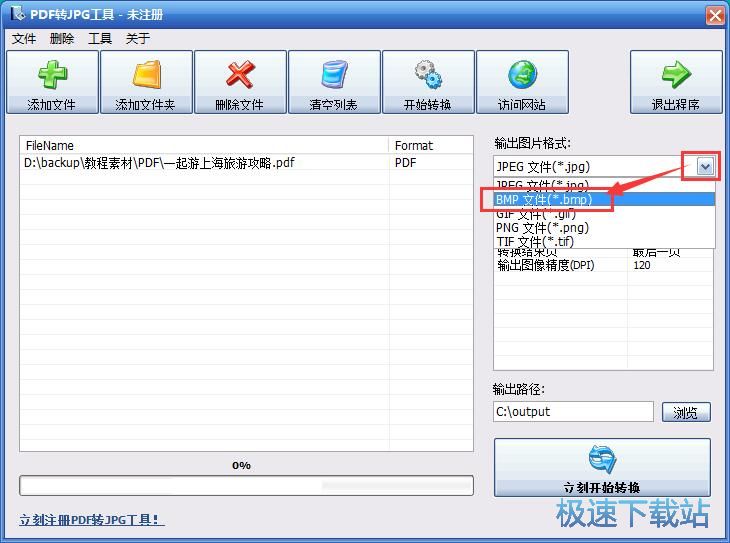 图：PDF转BMP教程