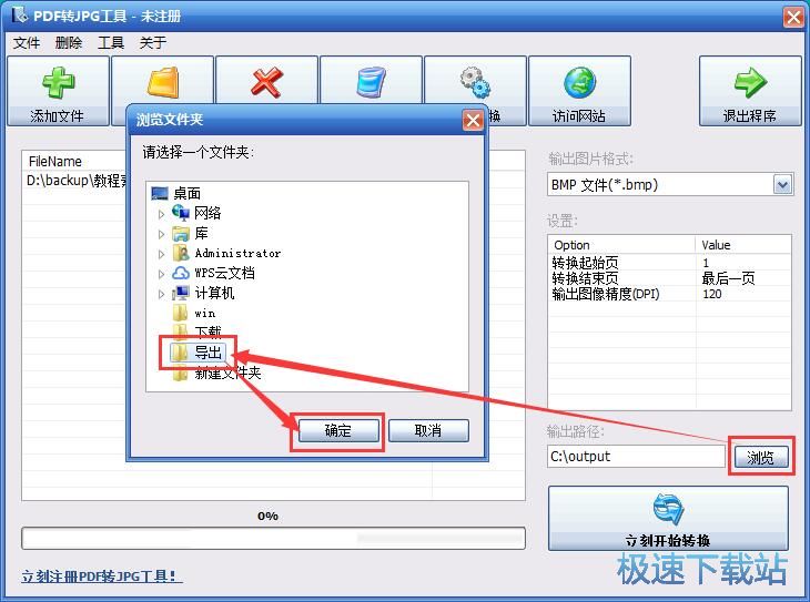 图：PDF转BMP教程