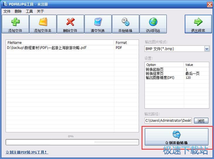 图：PDF转BMP教程