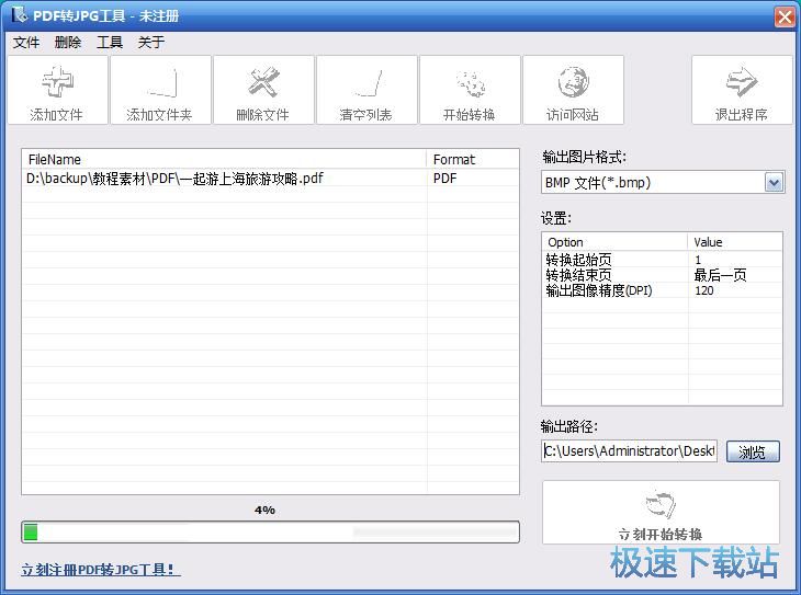 图：PDF转BMP教程