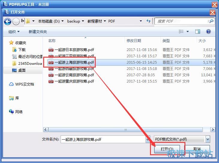 图：PDF转BMP教程