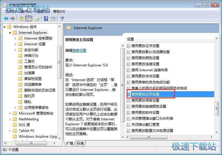 图：锁定IE浏览器主页