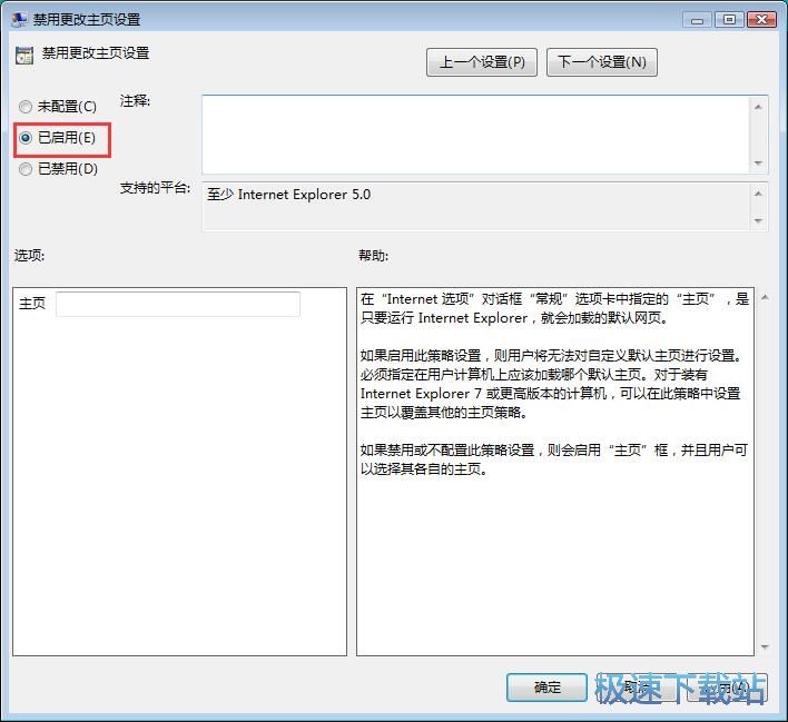 图：锁定IE浏览器主页