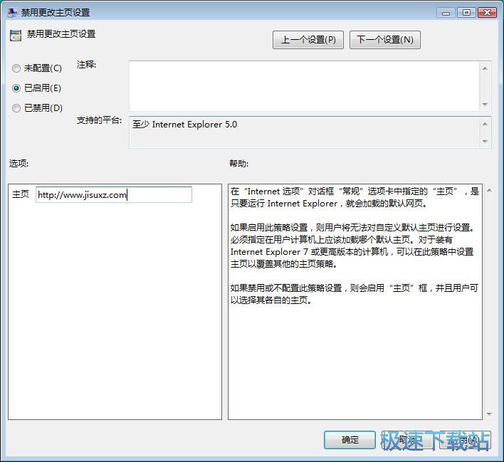 图：锁定IE浏览器主页