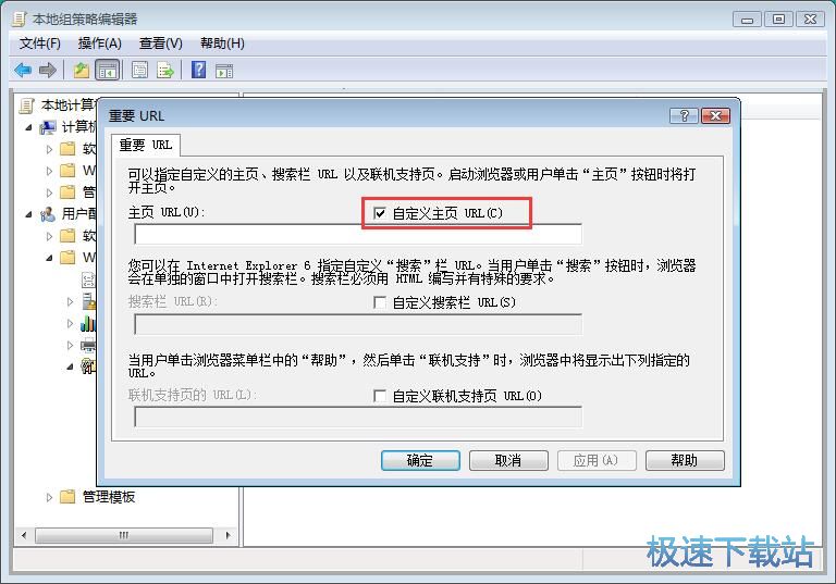 图：锁定IE浏览器主页