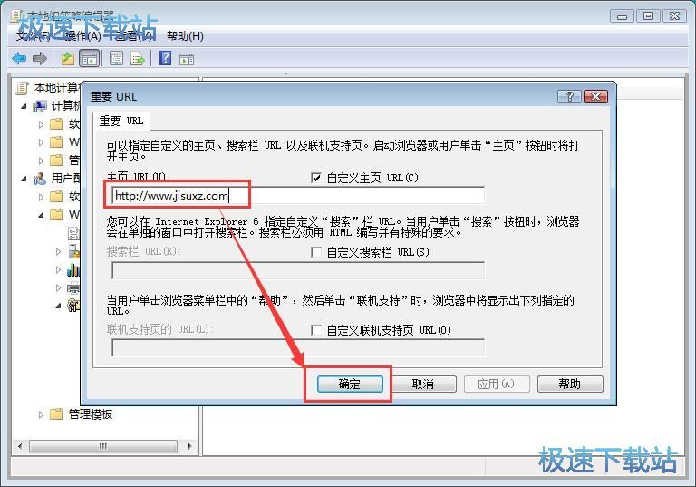 图：锁定IE浏览器主页