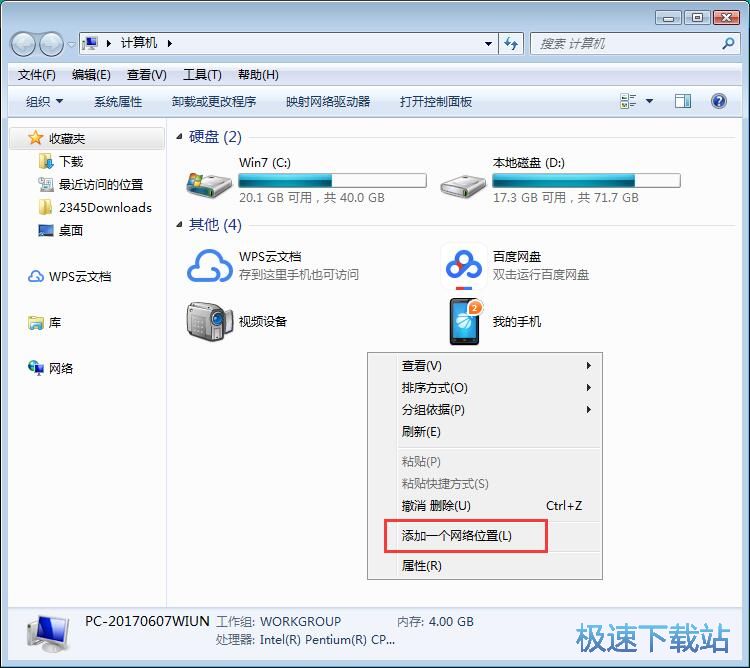 图：设置计算机网络位置