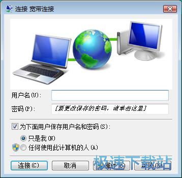 图：添加宽带连接快捷方式