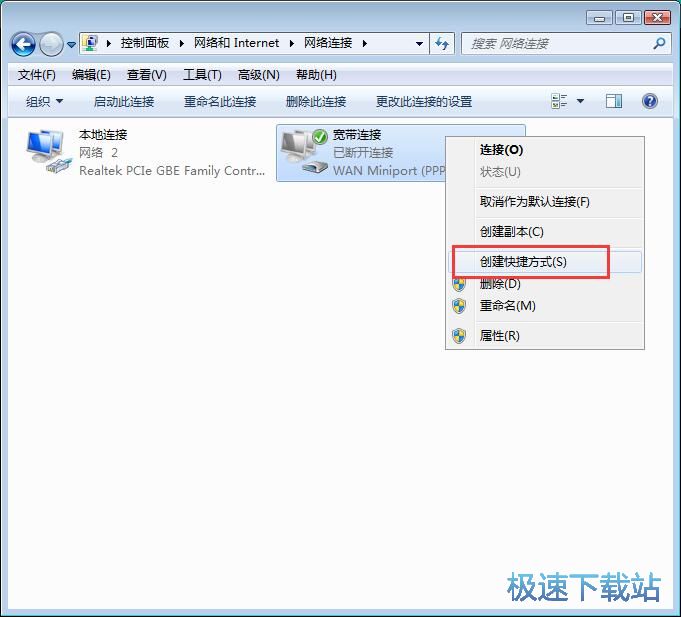 图：添加宽带连接快捷方式