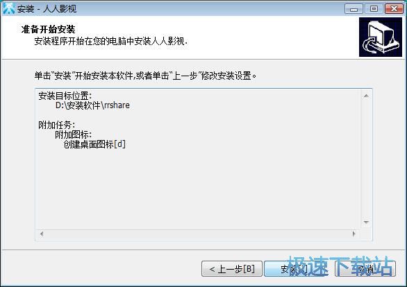 人人影视安装教程