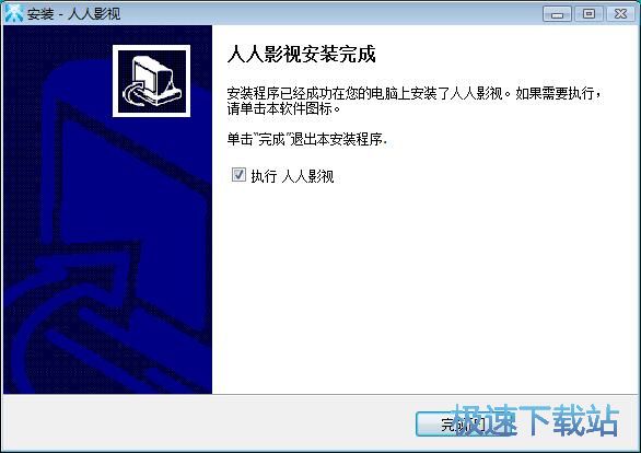 人人影视安装教程