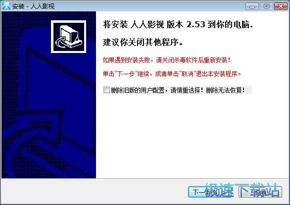 人人影视安装教程