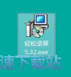 轻松录屏安装教程
