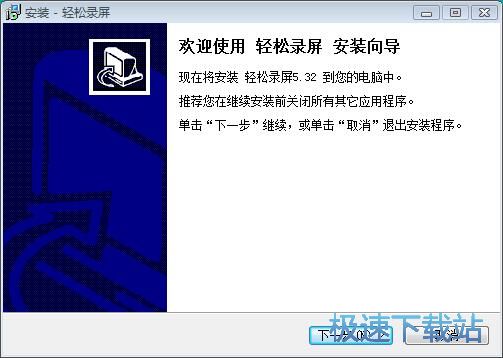 轻松录屏安装教程