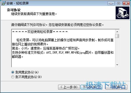 轻松录屏安装教程