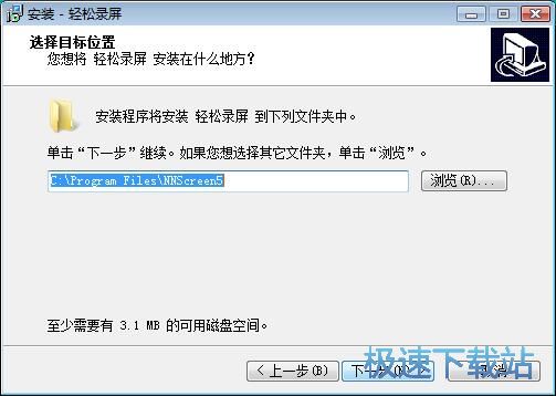 轻松录屏安装教程