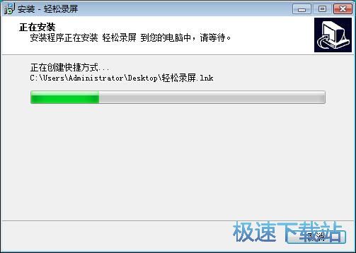 轻松录屏安装教程