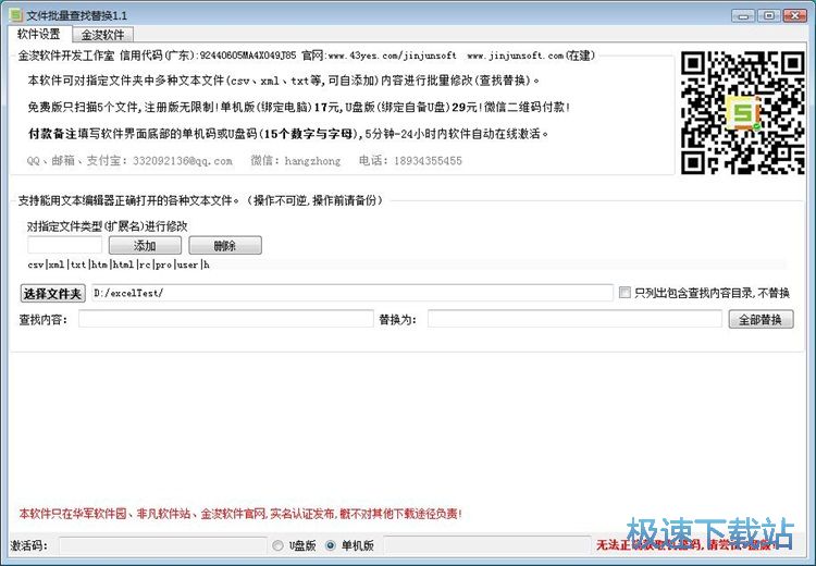 图：批量替换TXT文档内容教程
