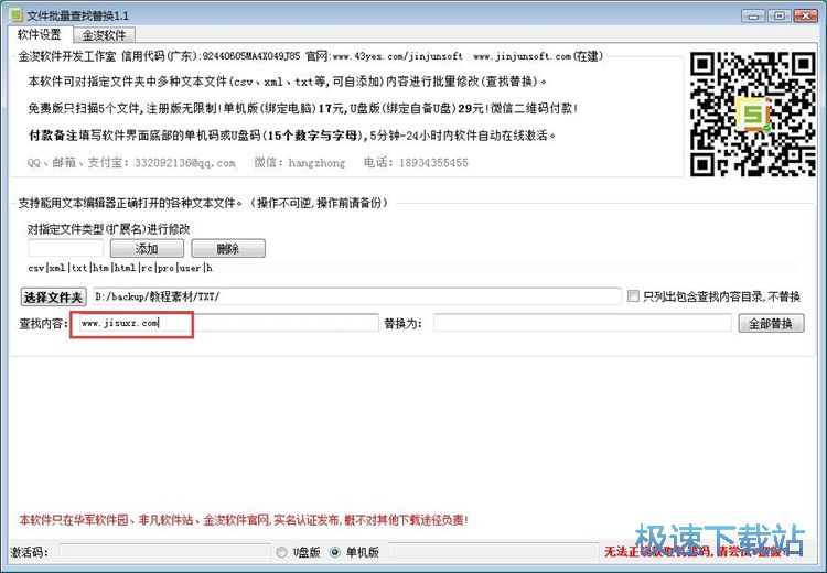 图：批量替换TXT文档内容教程