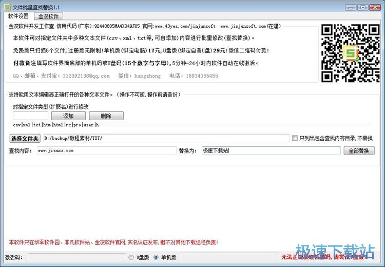 图：批量替换TXT文档内容教程