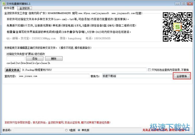 图：批量替换TXT文档内容教程