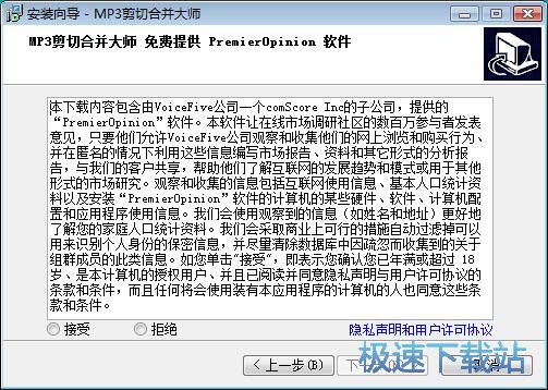 图：MP3剪切合并大师安装教程