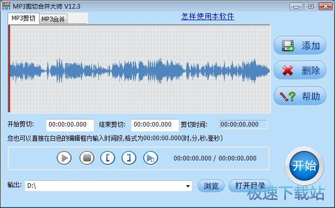 图：剪切MP3教程