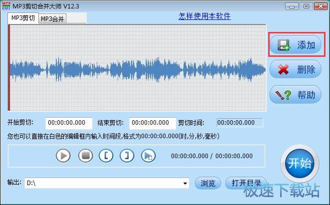 图：剪切MP3教程