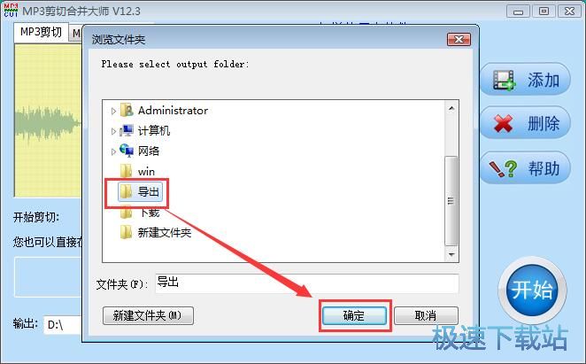 图：剪切MP3教程
