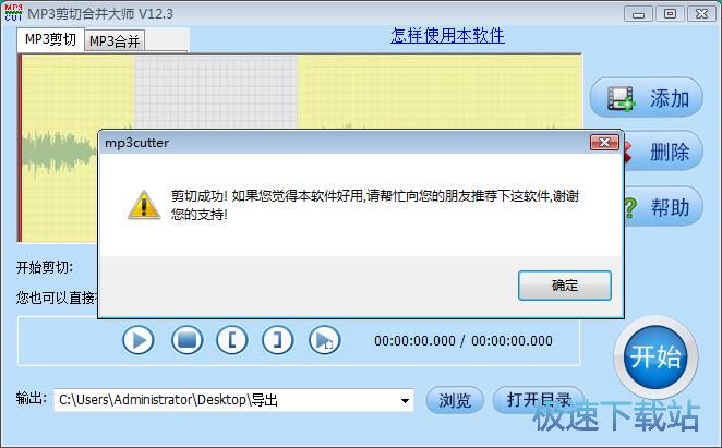 图：剪切MP3教程