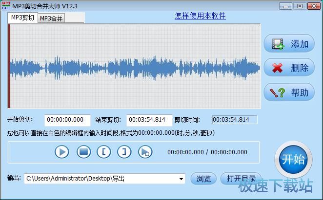 图：MP3合并教程