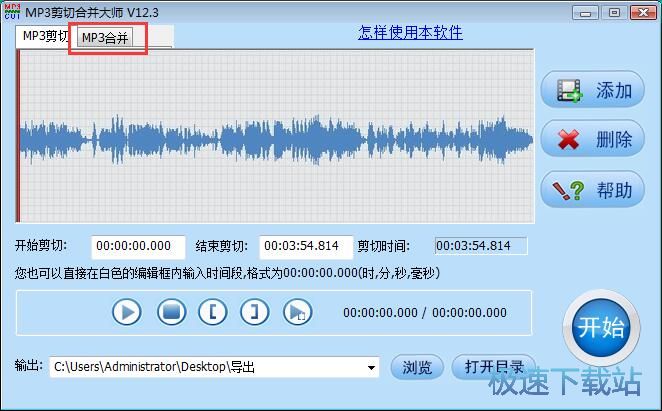 图：MP3合并教程