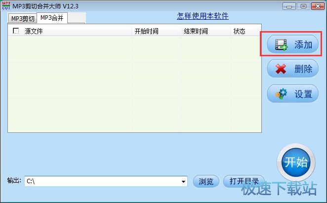 图：MP3合并教程