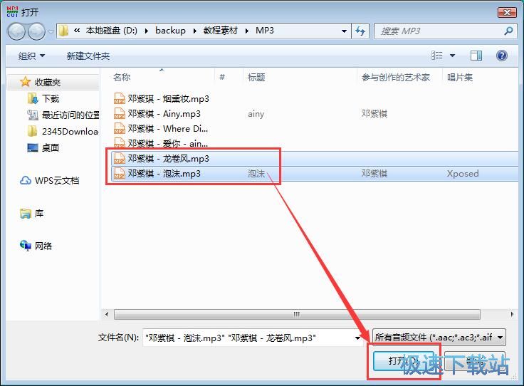 图：MP3合并教程