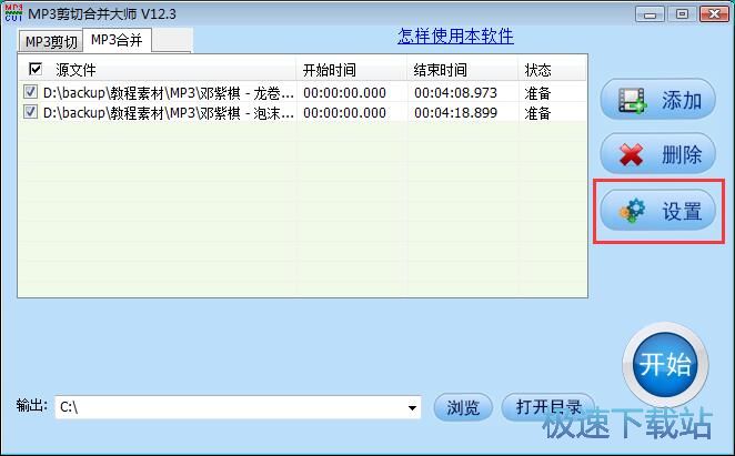 图：MP3合并教程