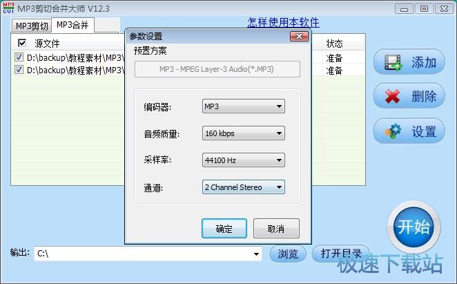 图：MP3合并教程