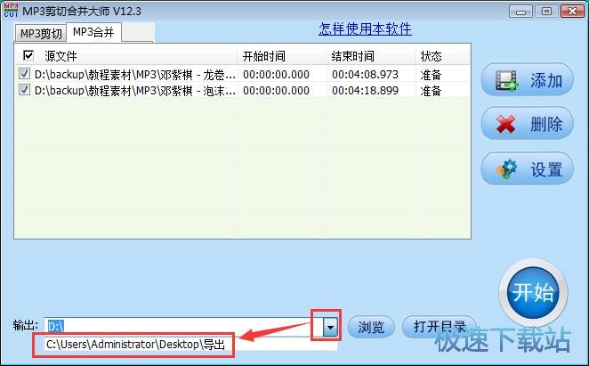 图：MP3合并教程