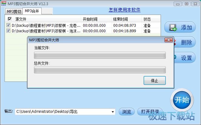 图：MP3合并教程