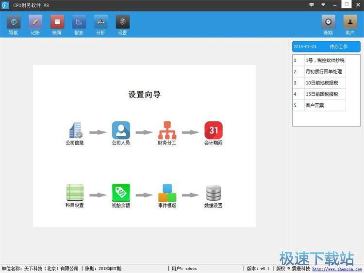 图：添加事件记账教程