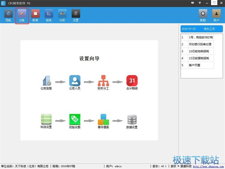 图：添加事件记账教程